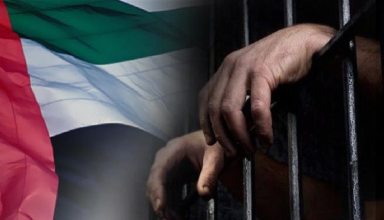 في اليوم الدولي لضحايا الاختفاء القسري.. مطالبة بالكشف عن مصير معتقلي الرأي الإماراتيين