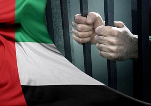 العفو الدولية: الأحكام في قضية "الإمارات 84" تكشف زيف ادعاءات أبوظبي بأنها "وجهة حضارية"