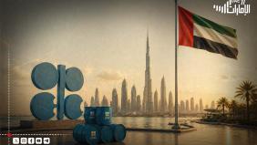 انسحاب الإمارات من "أوبك": زلزال في أسواق الطاقة ونهاية حقبة الهيمنة الجماعية