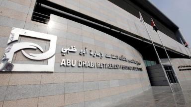 صندوق أبوظبي للتقاعد يعلن تقديم صرف المعاشات خلال الأشهر المقبلة تزامناً مع الأعياد