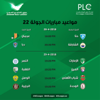 لجنة المحترفين تعلن مواعيد الجولة الأخيرة لدوري الخليج العربي