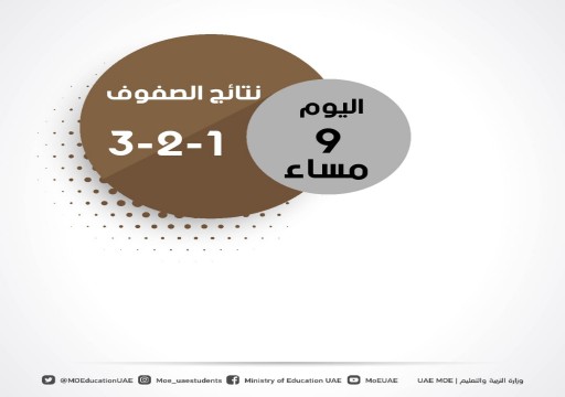 تنويه مهم من وزارة التربية لطلبة الصفوف "1-2-3"