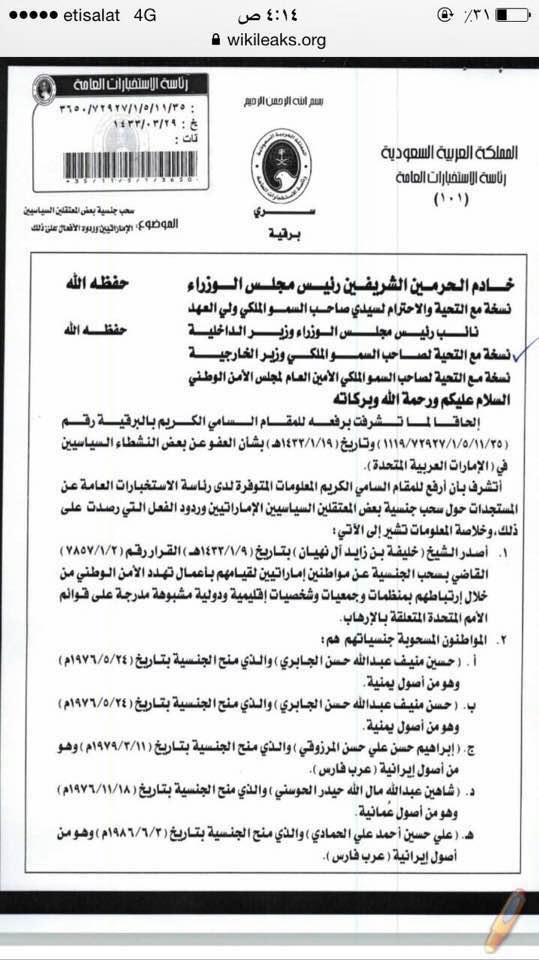 الإماراتيون المسحوبة جنسيتهم في وثائق الخارجية والاستخبارات السعودية