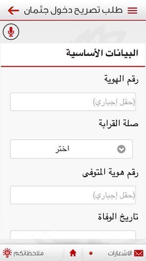 "تصريح دخول جثمان" إلى الدولة خدمة ذكية لشرطة دبي