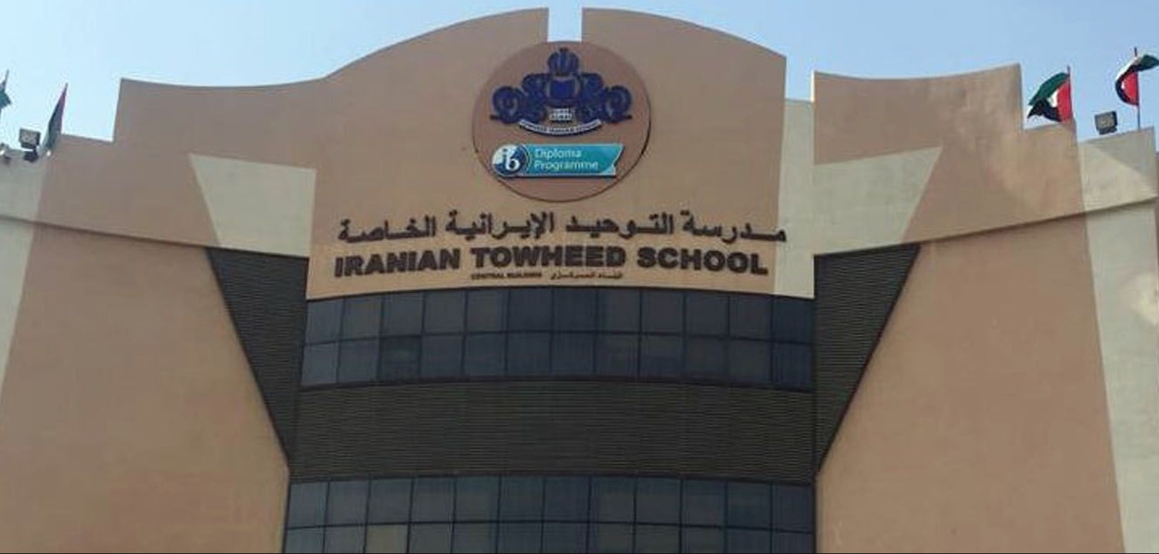 تقرير: الإمارات توقف نشاط مستشفى ومدارس إيرانية في دبي