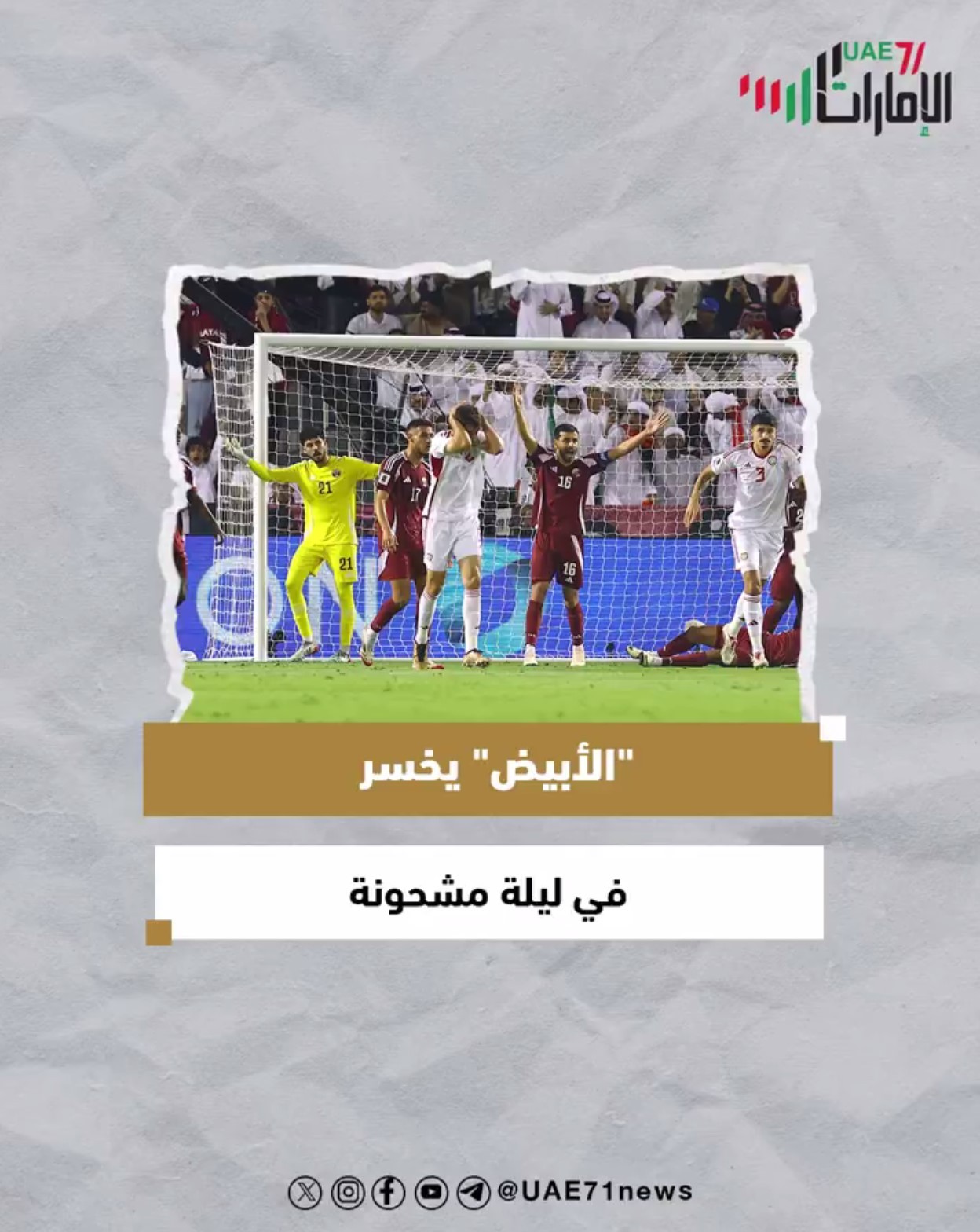 "الأبيض" يخسر في ليلة مشحونة